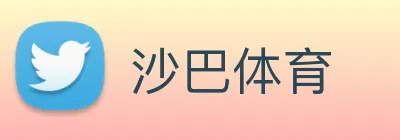 沙巴体育 Logo